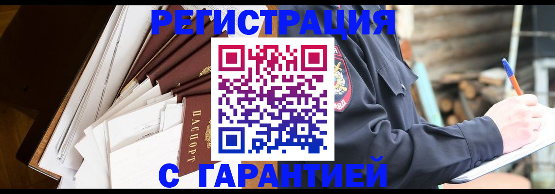 миграционный учет в Голицыно