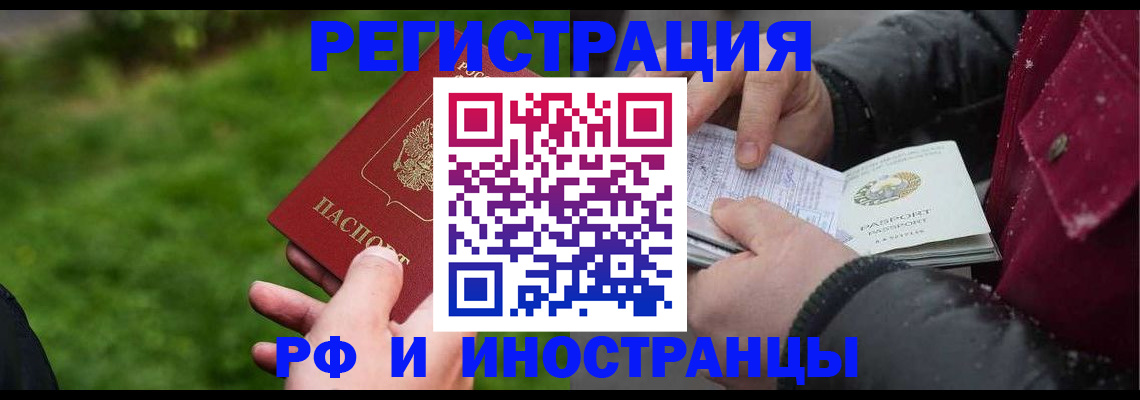 купить прописку в Голицыно