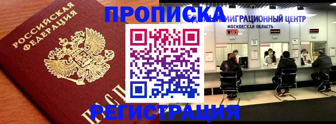 временная регистрация законно в Голицыно