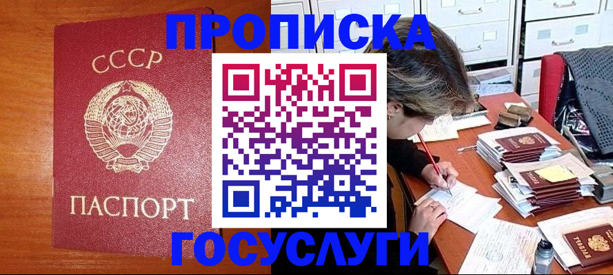прописка от собственника в Голицыно